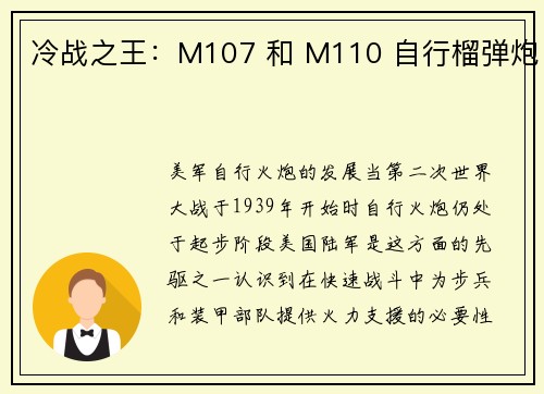 冷战之王：M107 和 M110 自行榴弹炮