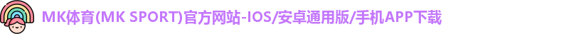 mk体育